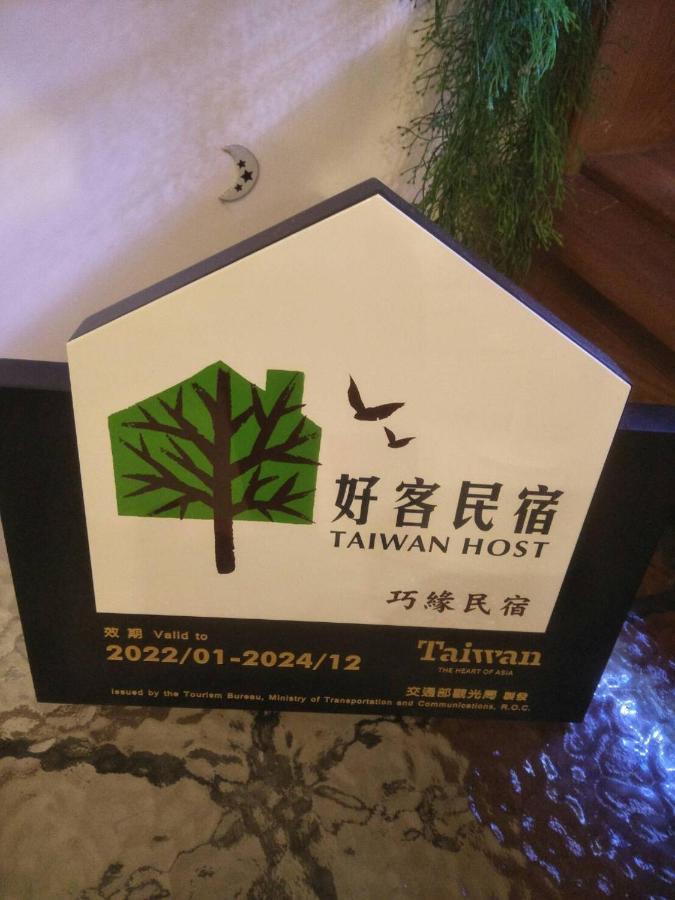 巧緣民宿11人包棟 Хуалиен Сити Екстериор снимка